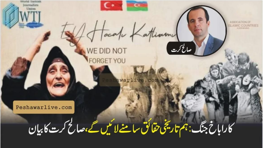 کاراباخ جنگ ، ہم تاریخی حقائق سامنے لائیں گے، صالح کرت کا بیان